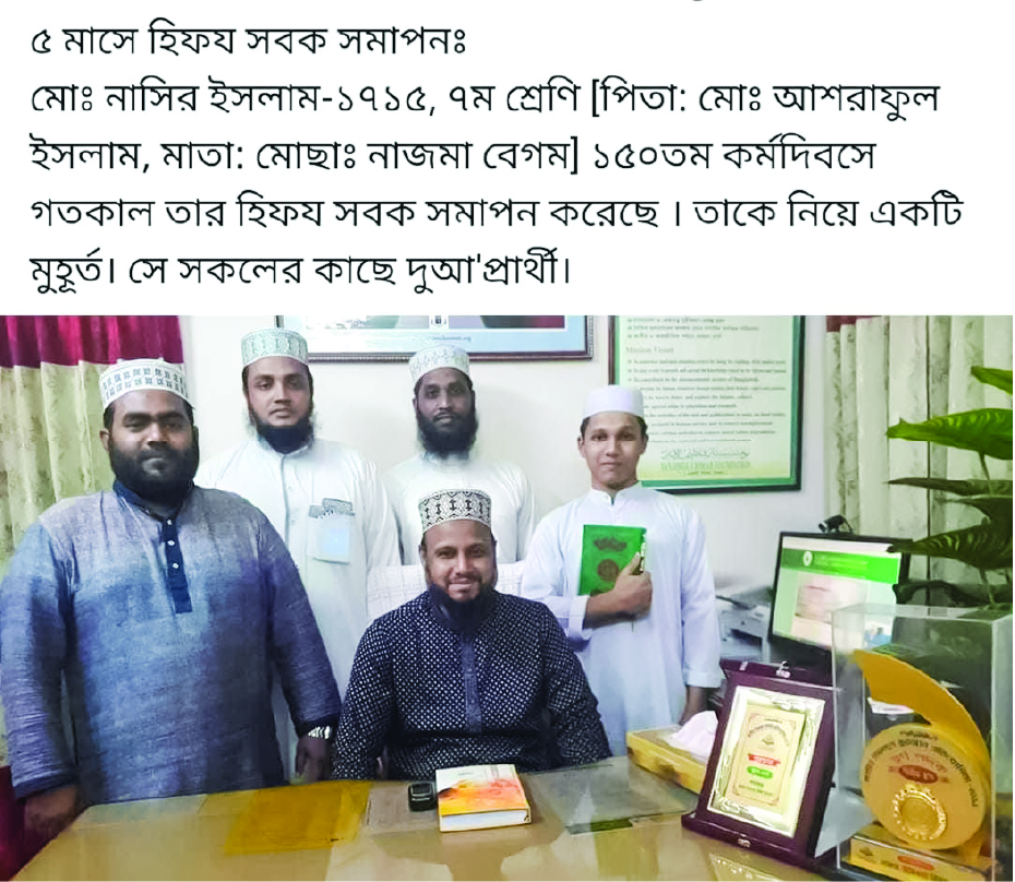 Image of হাফেজ মো: নাসির ইসলাম